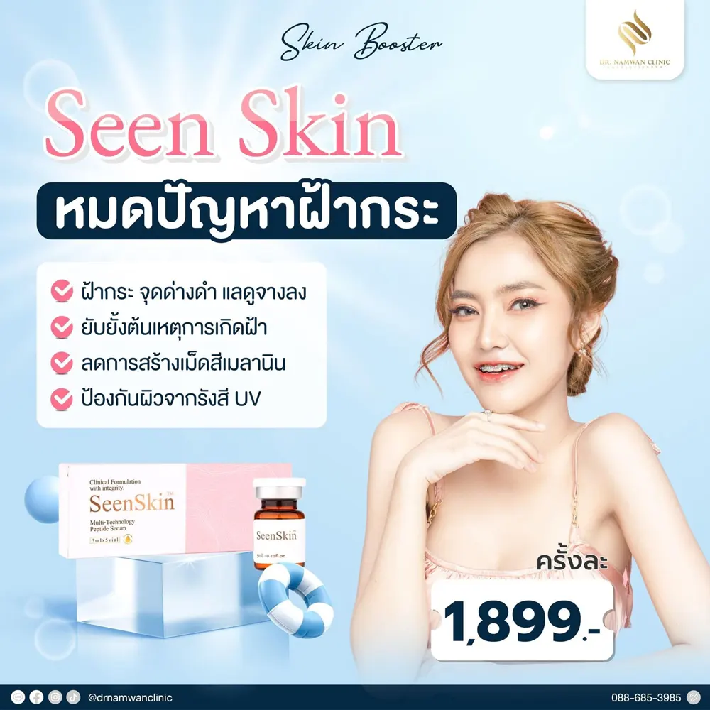 Skin booster เชียงใหม่ 04