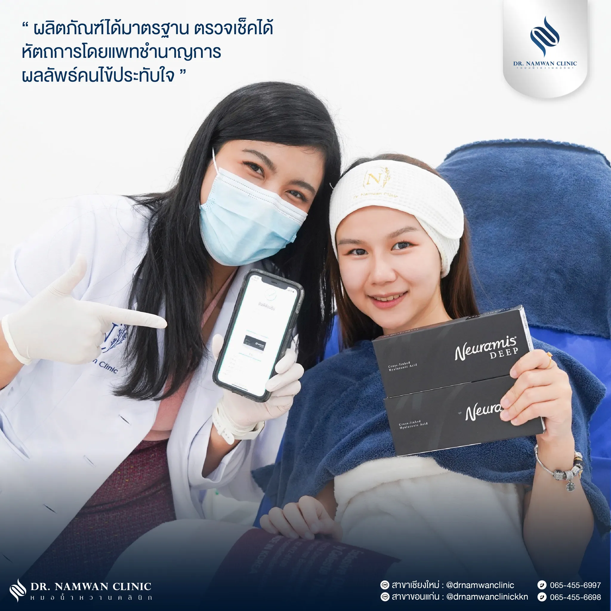 ฟิลเลอร์ เชียงใหม่