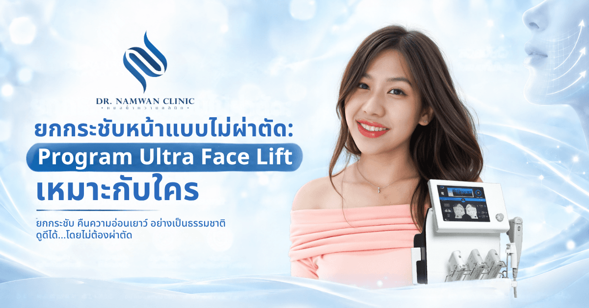 Ultra Face Lift